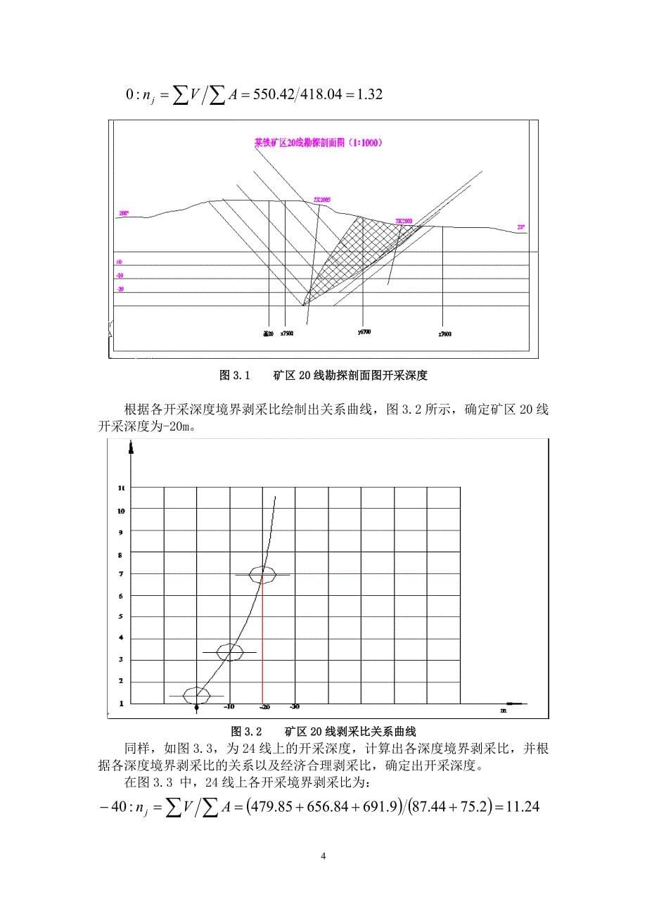 露天开采课程设计露天开采境界设计_第5页