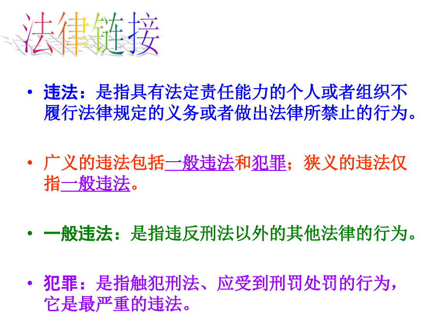 他们为什么会犯罪_第3页