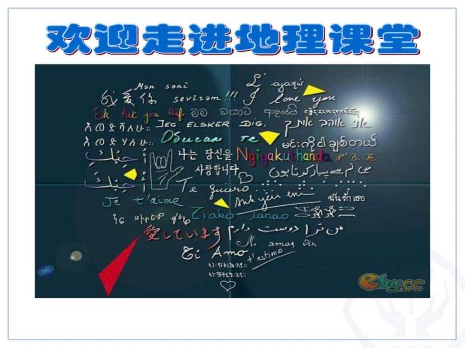 最新人教版七年级地理上册课件世界的语言和宗教.ppt_第1页