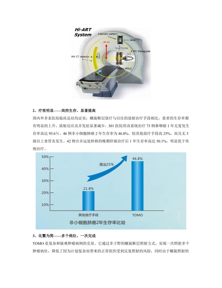 世界最先进的肿瘤放疗设备螺旋断层放射治疗系统.doc_第4页