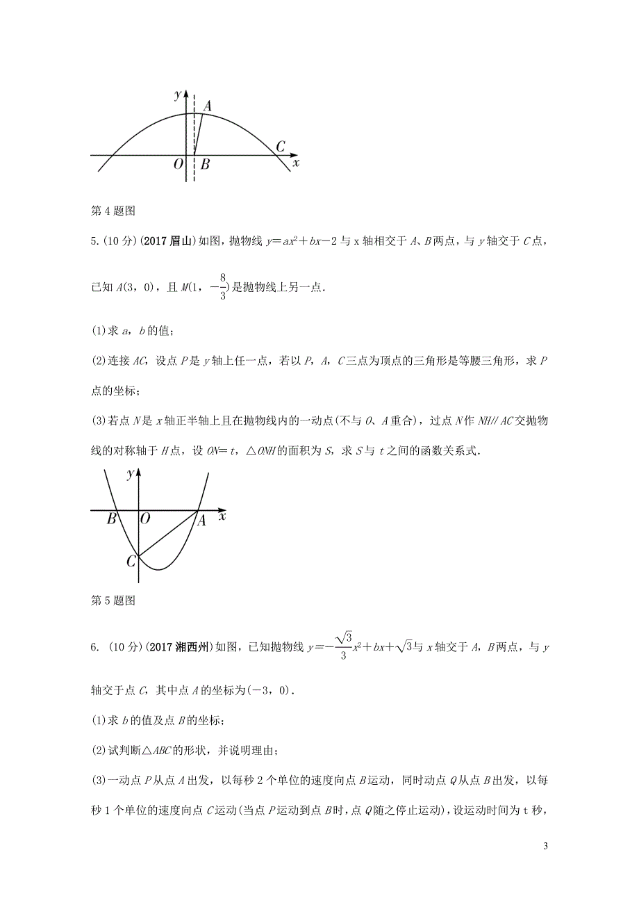 中考数学复习第15课时二次函数的综合性问题测试0123268_第3页