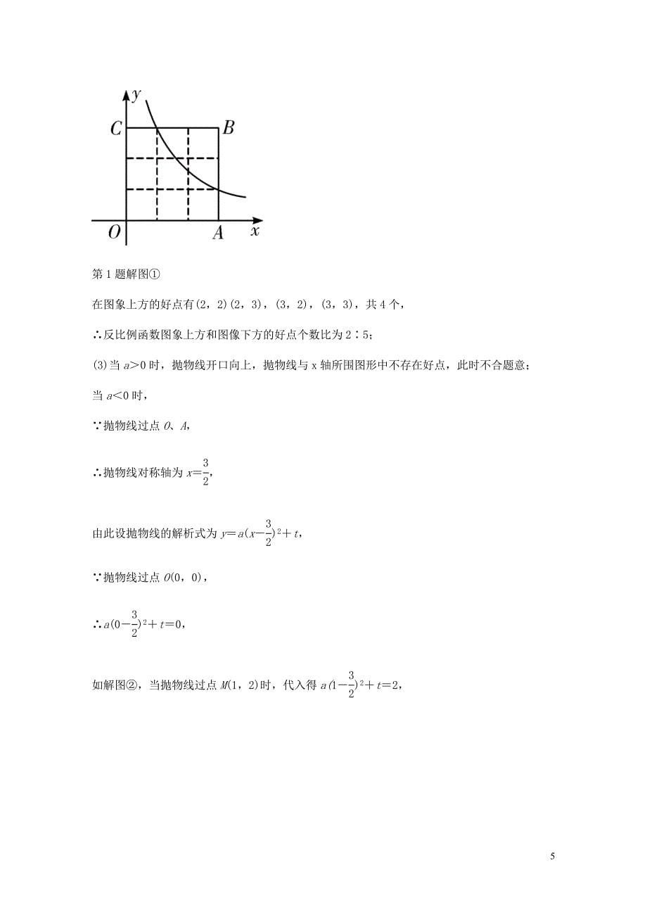 中考数学复习第15课时二次函数的综合性问题测试0123268_第5页