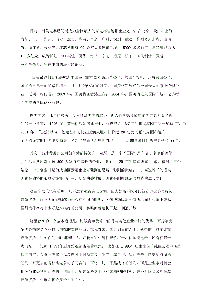 没有核心竞争力就没有真正的扩张_第2页