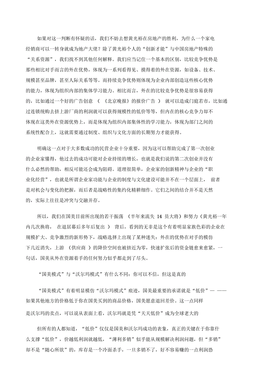 没有核心竞争力就没有真正的扩张_第3页