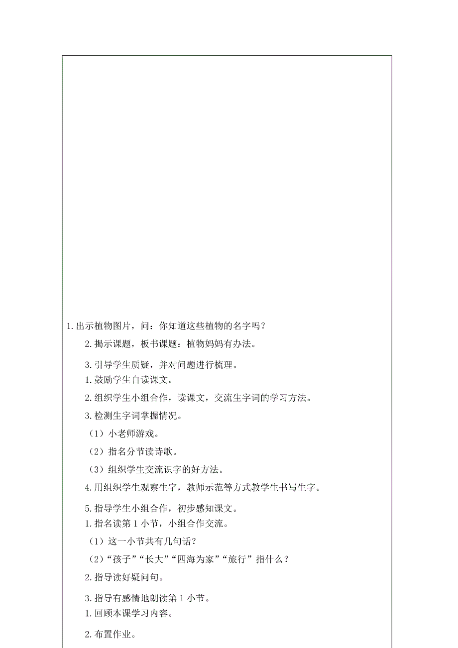 1.会认14个生字会写10个生字_第2页