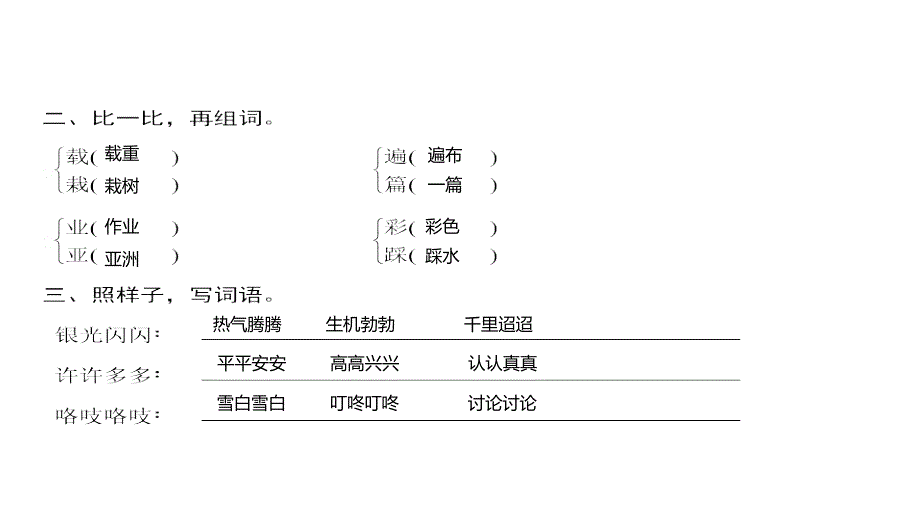 三年级上册语文习题课件-第6单元 19%E3%80%80海滨小城 人教部编版(共7张PPT)_第3页