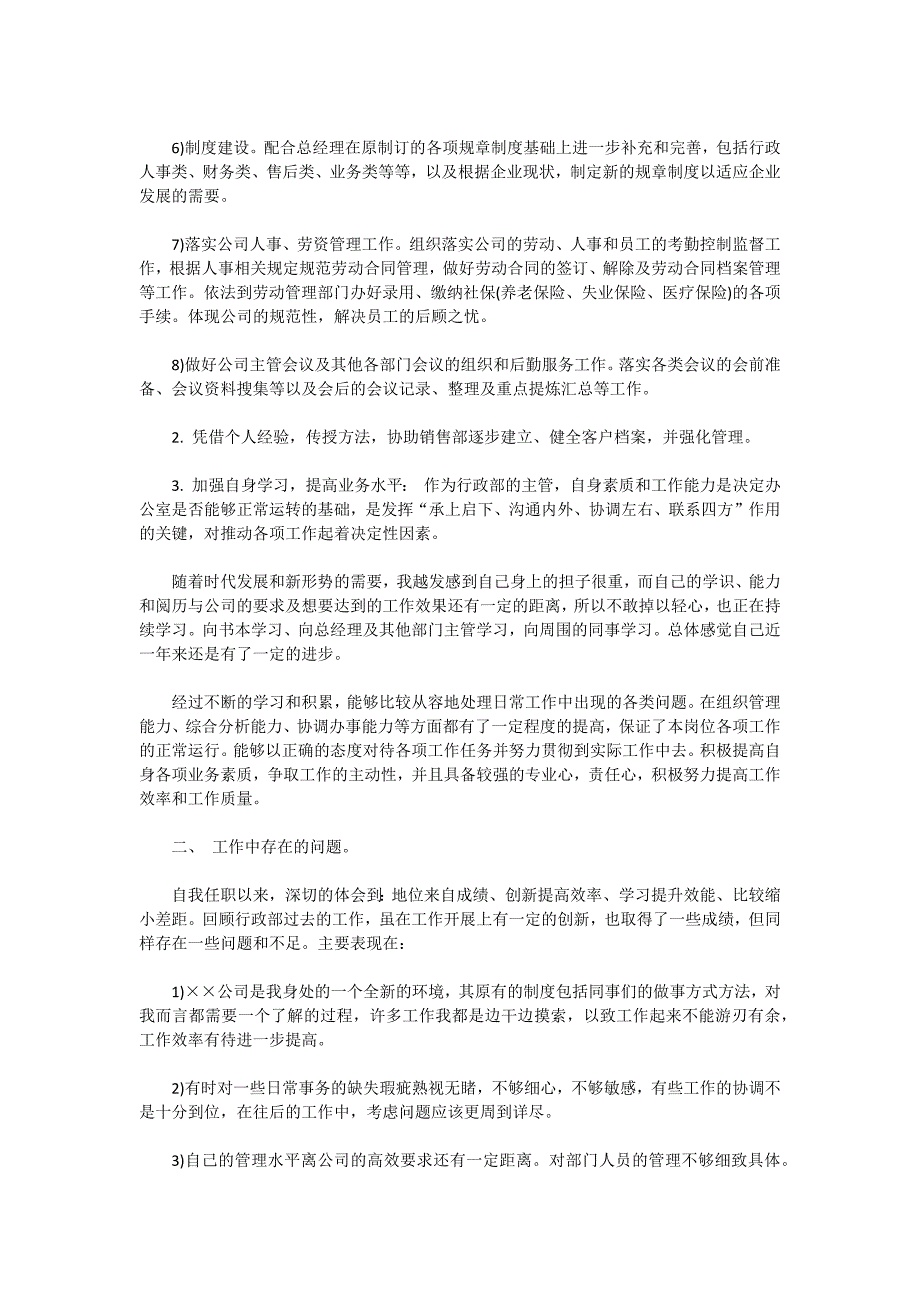 公司行政部经理年终工作总结及计划_第2页