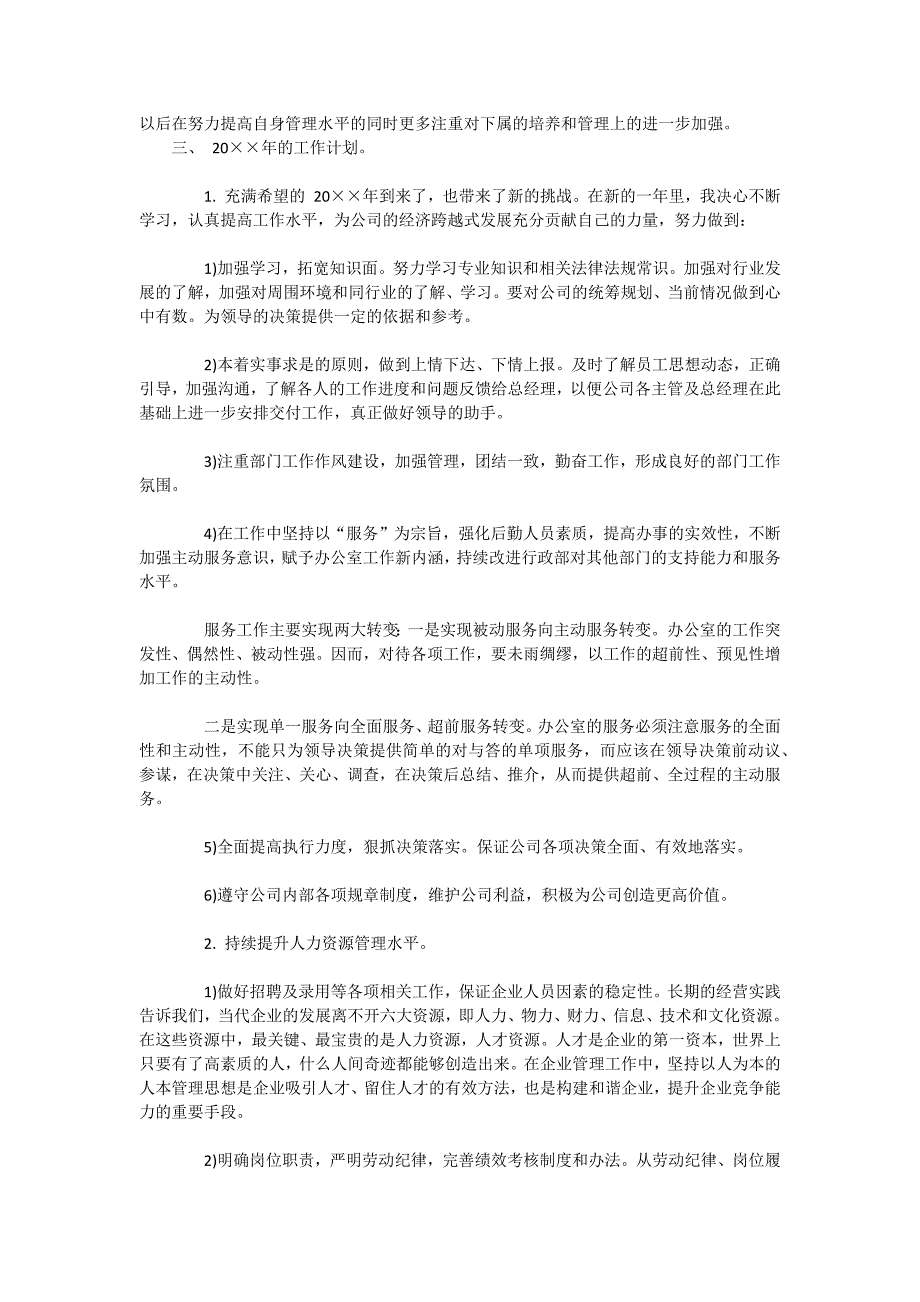 公司行政部经理年终工作总结及计划_第3页