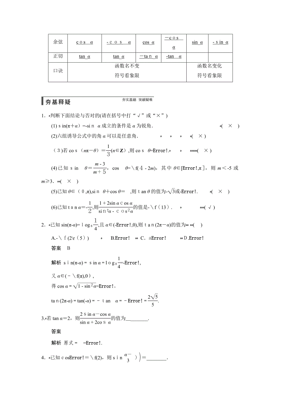 高三一轮复习精题组同角三角函数基本关系及诱导公式(有详细答案)_第2页