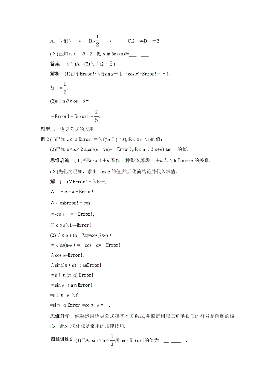 高三一轮复习精题组同角三角函数基本关系及诱导公式(有详细答案)_第4页