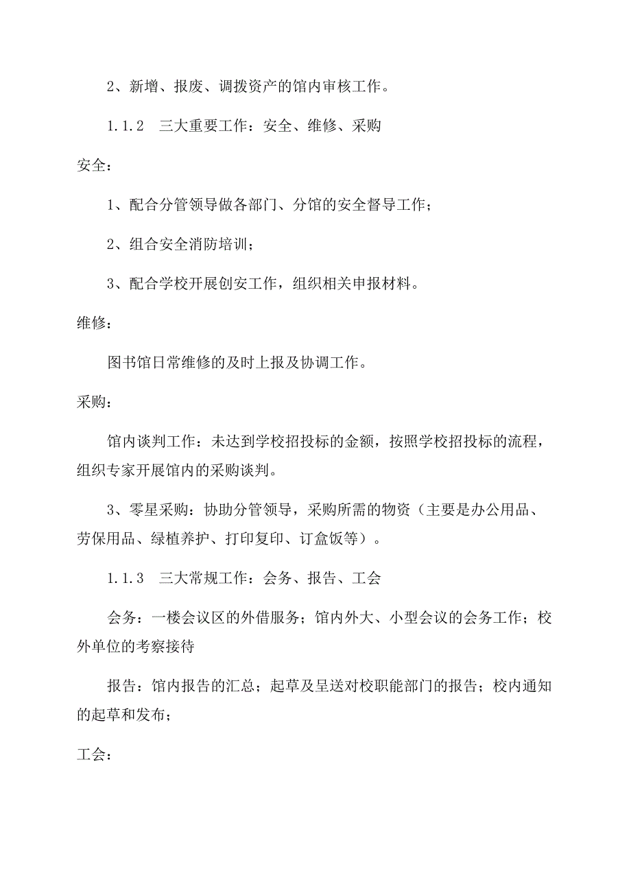 图书馆行政办工作汇报.docx_第2页