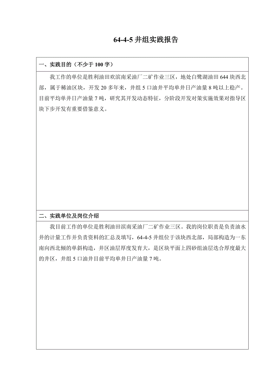 中国石油大学华东现代远程教育毕业大作业实践报告.doc_第3页