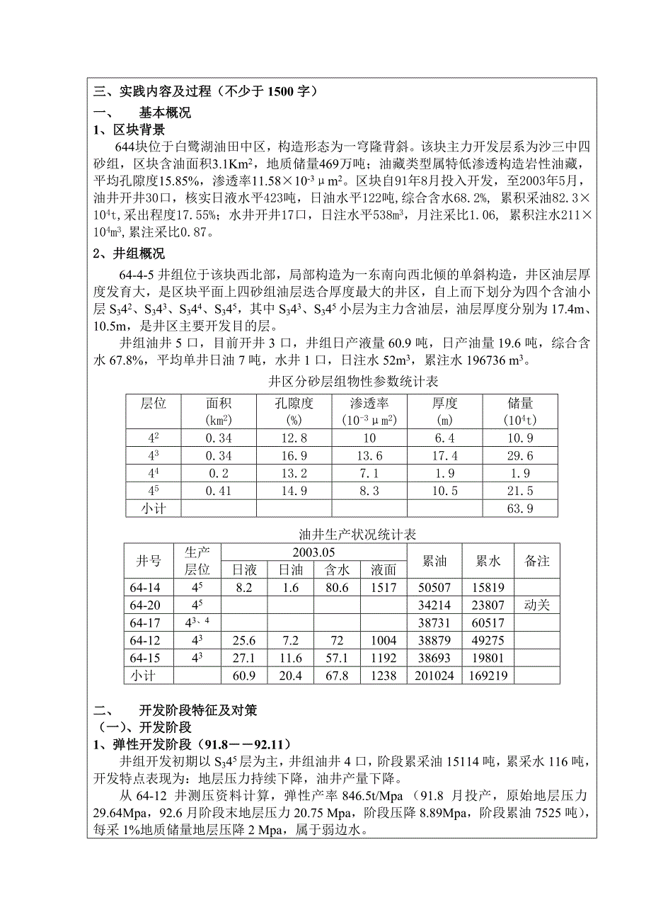 中国石油大学华东现代远程教育毕业大作业实践报告.doc_第4页