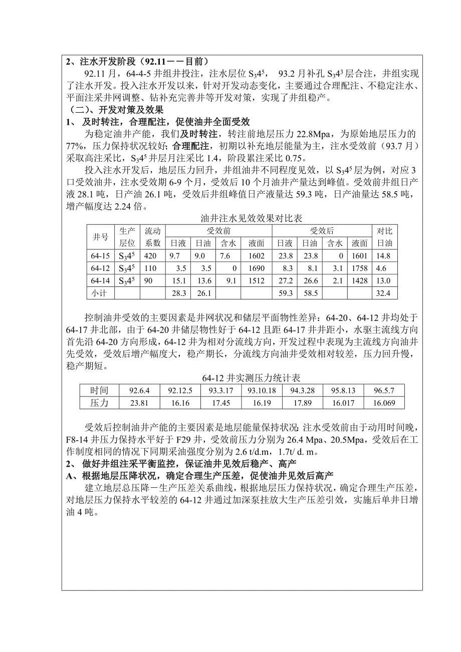 中国石油大学华东现代远程教育毕业大作业实践报告.doc_第5页