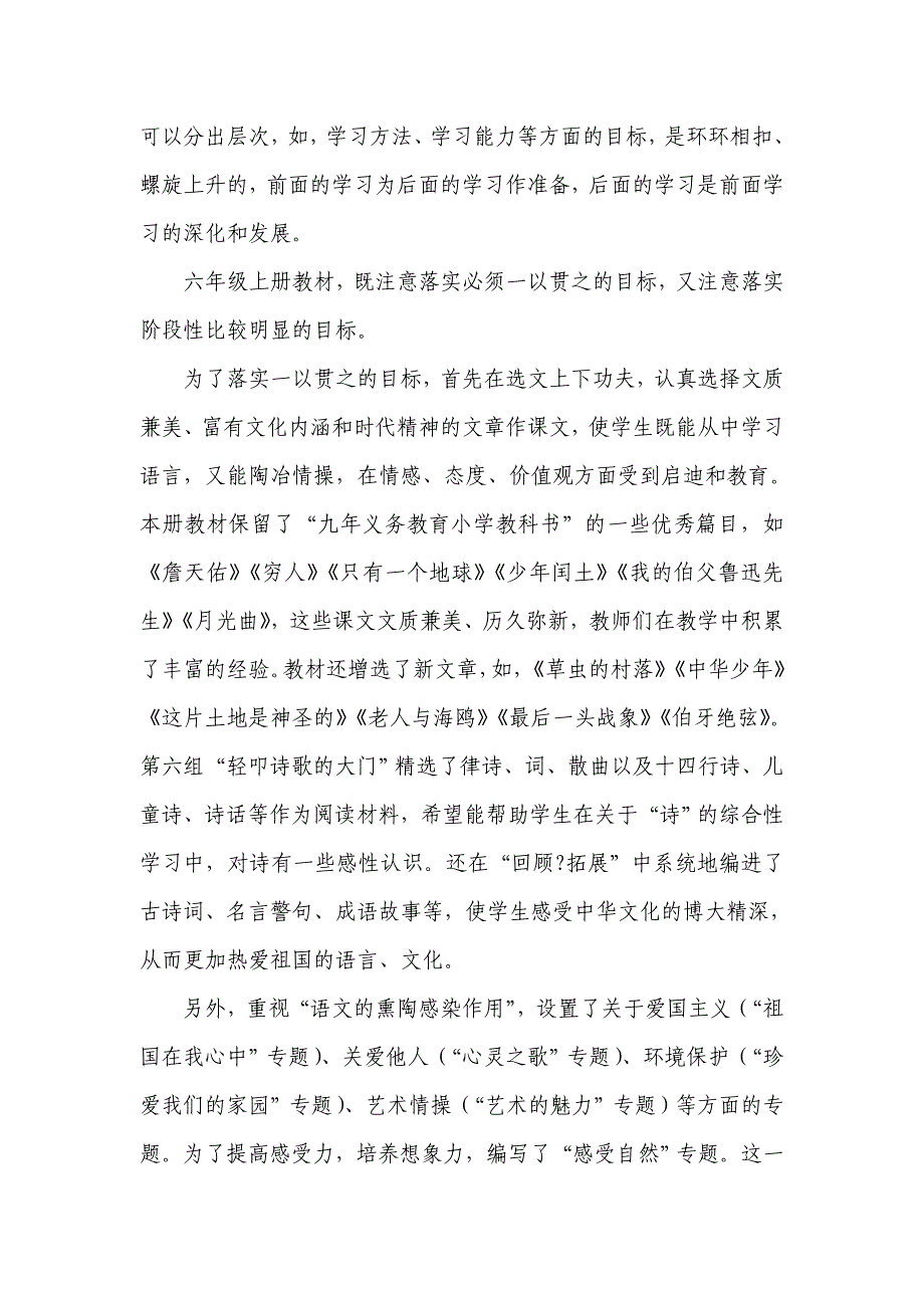 人教版小学语文六年级上册教材解读.doc_第3页