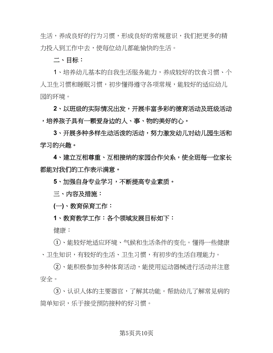 幼儿园秋季环保工作计划参考范本（2篇）.doc_第5页