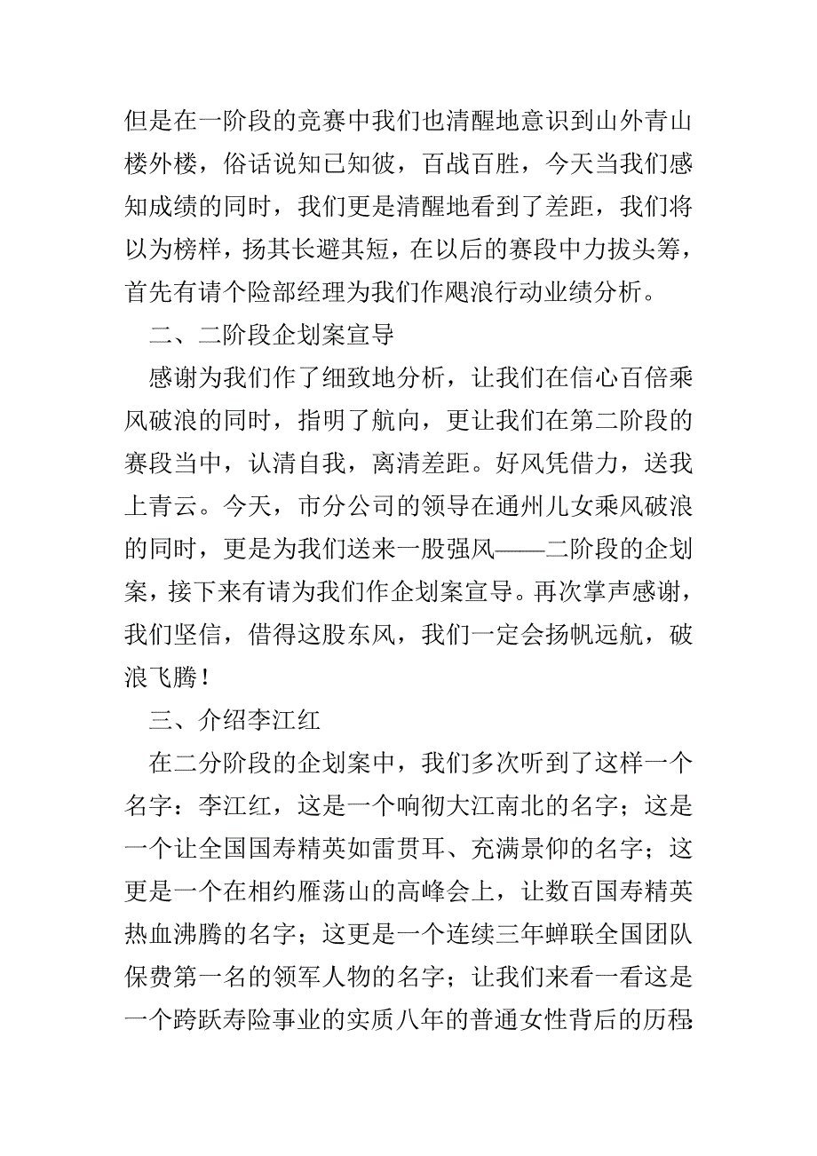 公司启动大会主持词_第2页