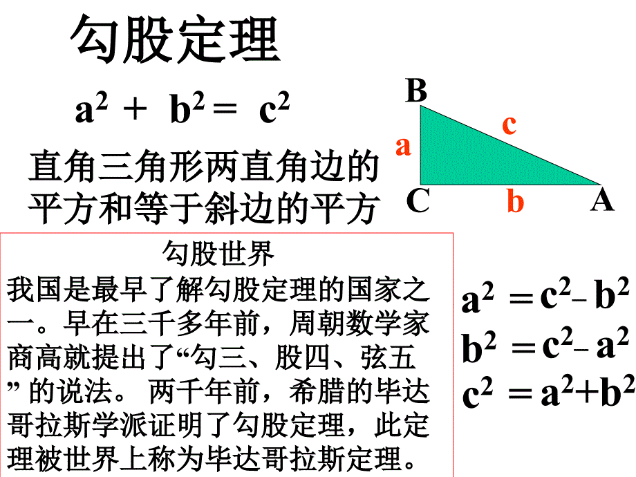 北师大版初中八年级上册数学探索勾股定理精品课件_第4页