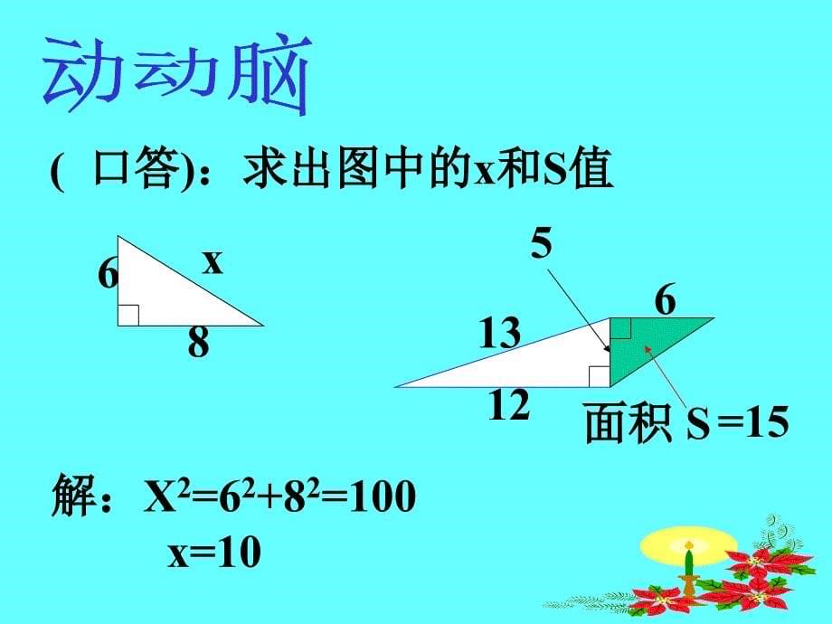 北师大版初中八年级上册数学探索勾股定理精品课件_第5页