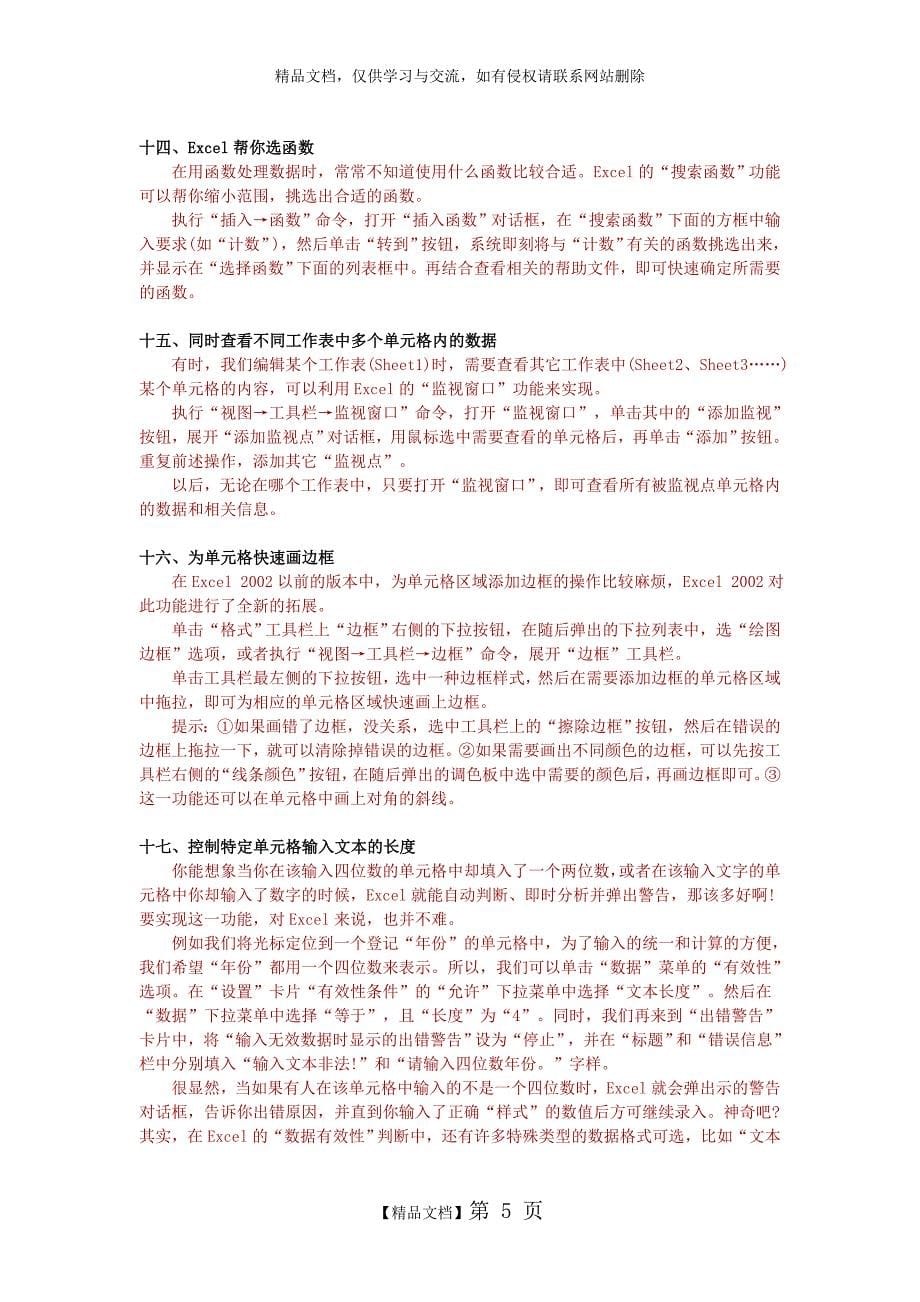 EXL表格使用技巧_第5页