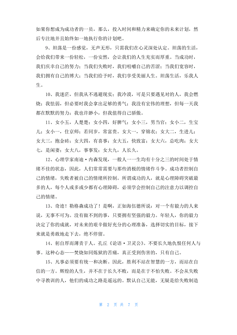 2022年经典正能量的晚安语录汇总69条_第2页