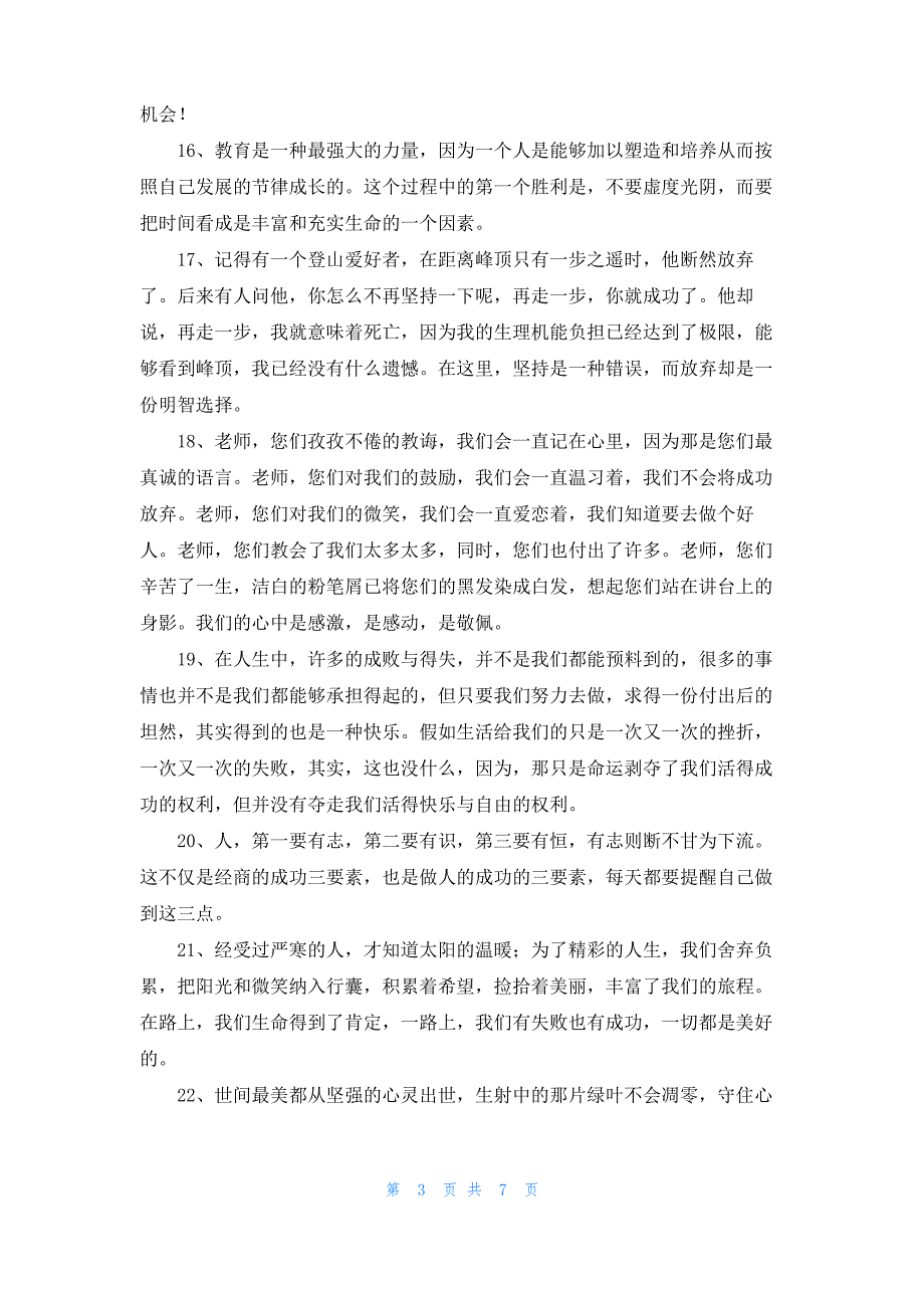 2022年经典正能量的晚安语录汇总69条_第3页