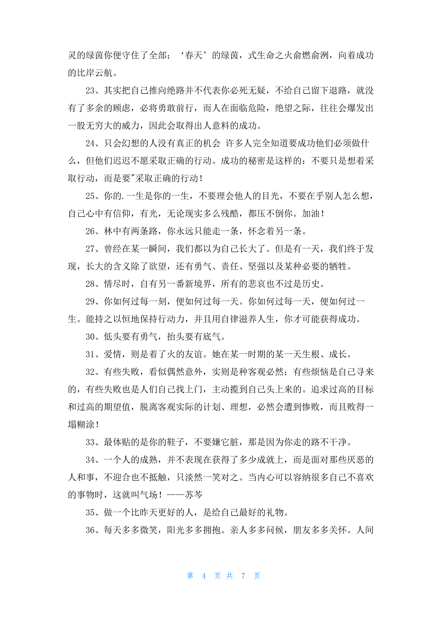 2022年经典正能量的晚安语录汇总69条_第4页