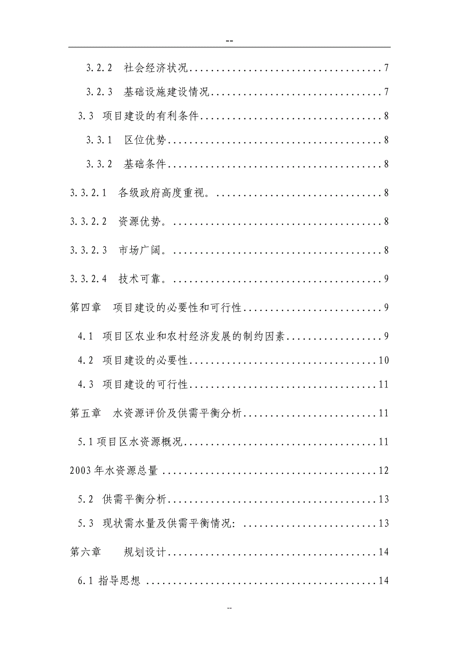 脱毒马铃薯种苗繁育项目可行性研究报告.doc_第3页