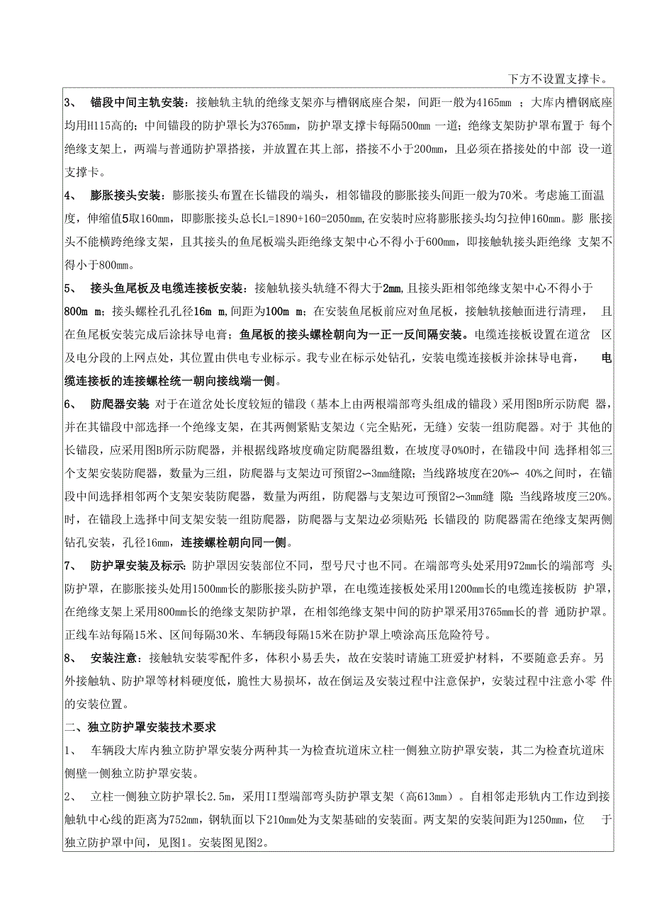 接触轨安装技术交底新_第2页