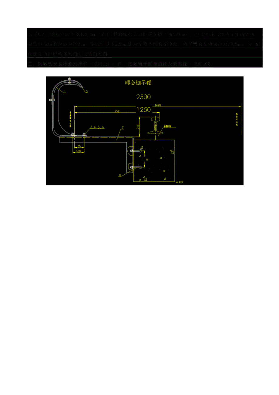 接触轨安装技术交底新_第3页