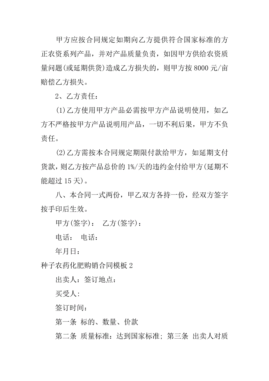 种子农药化肥购销合同模板3篇购买种子化肥、农药合同_第3页