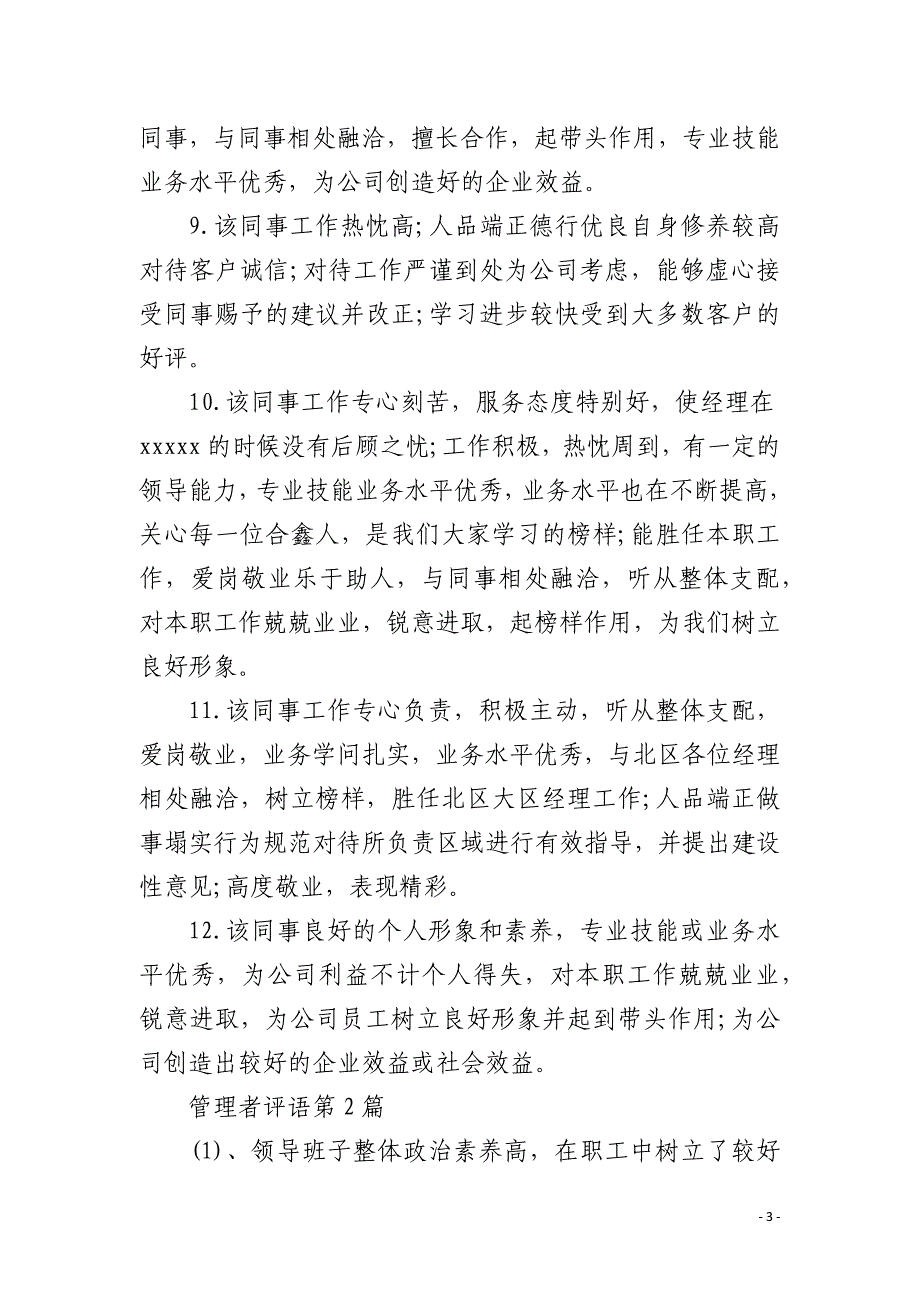 管理者评语4篇_第3页