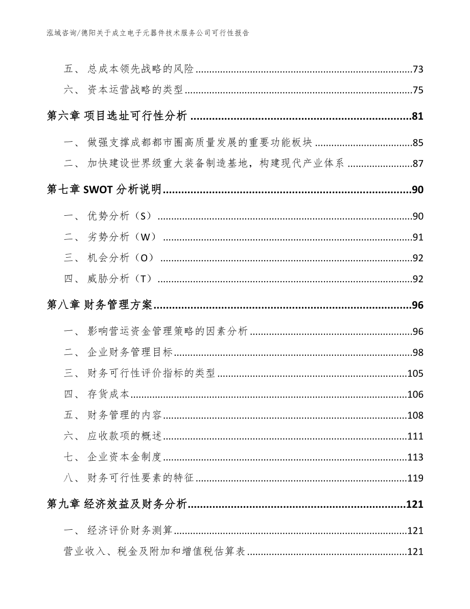 德阳关于成立电子元器件技术服务公司可行性报告_第4页