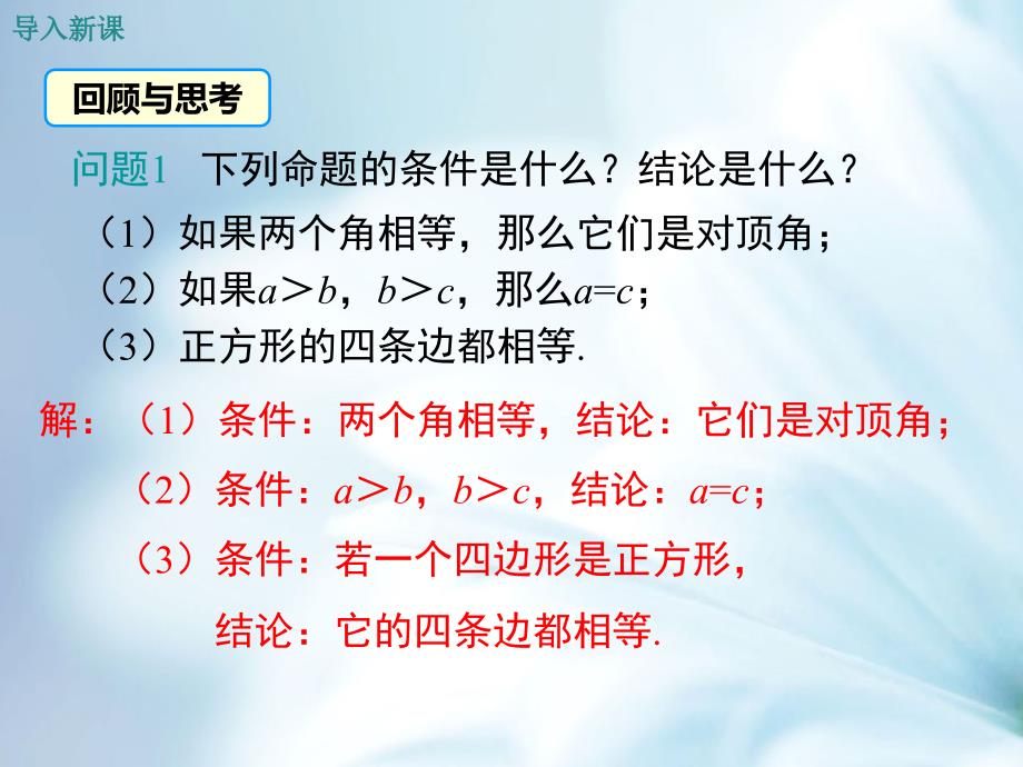 精品【湘教版】八年级上册数学：2.2.2真命题、假命题与定理ppt教学课件_第4页