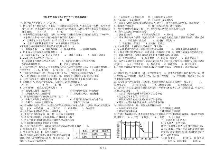 七年级生物期末试题.doc_第1页