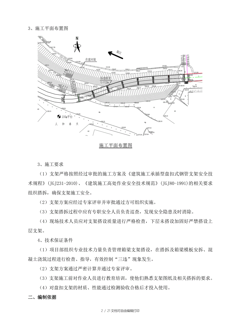 现浇板梁满堂支撑安全施工专项方案_第2页