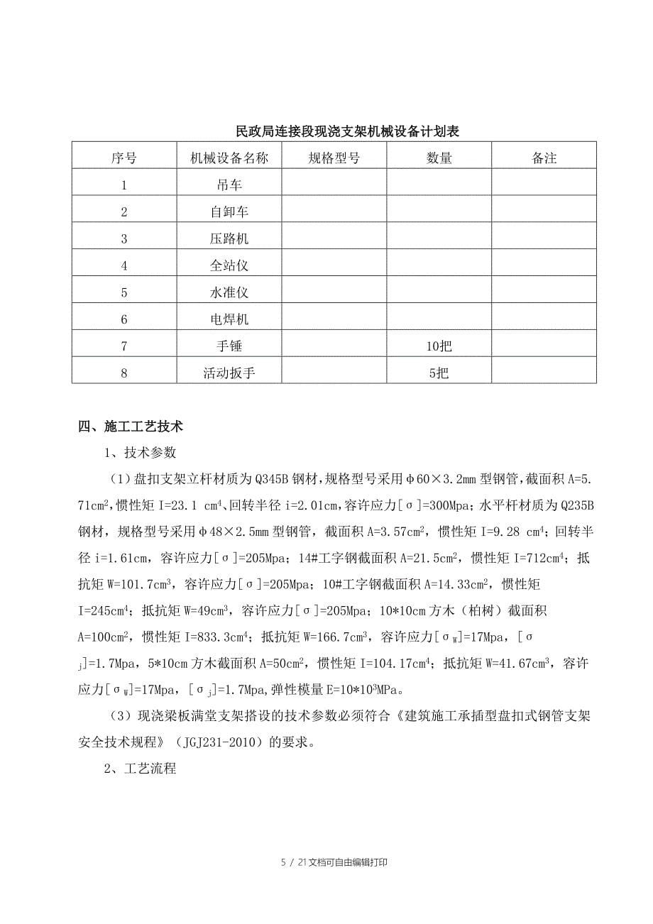 现浇板梁满堂支撑安全施工专项方案_第5页