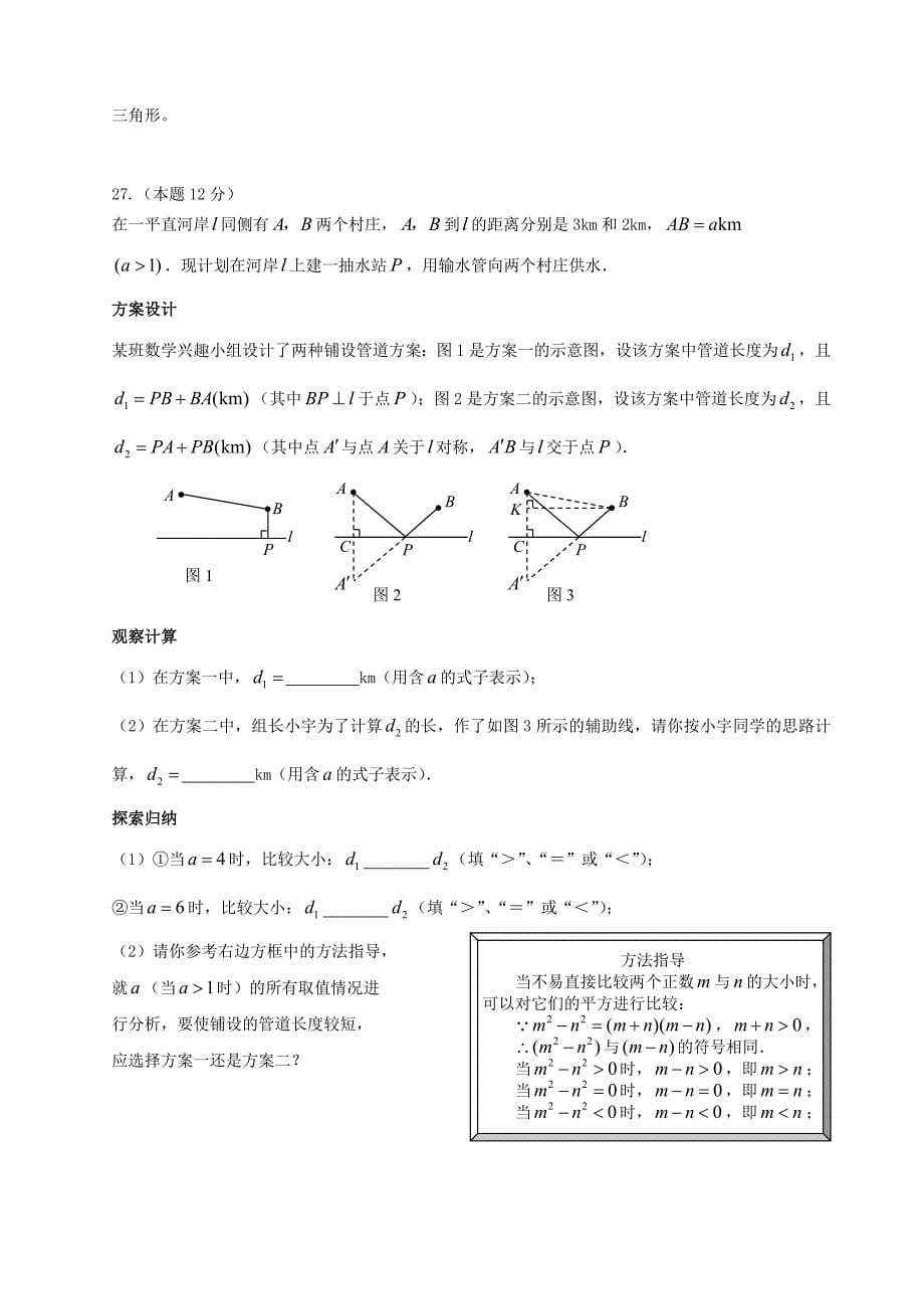 苏州市吴中区临湖一中2009年中考数学第一次模拟试题含参考答案与评分标准_第5页