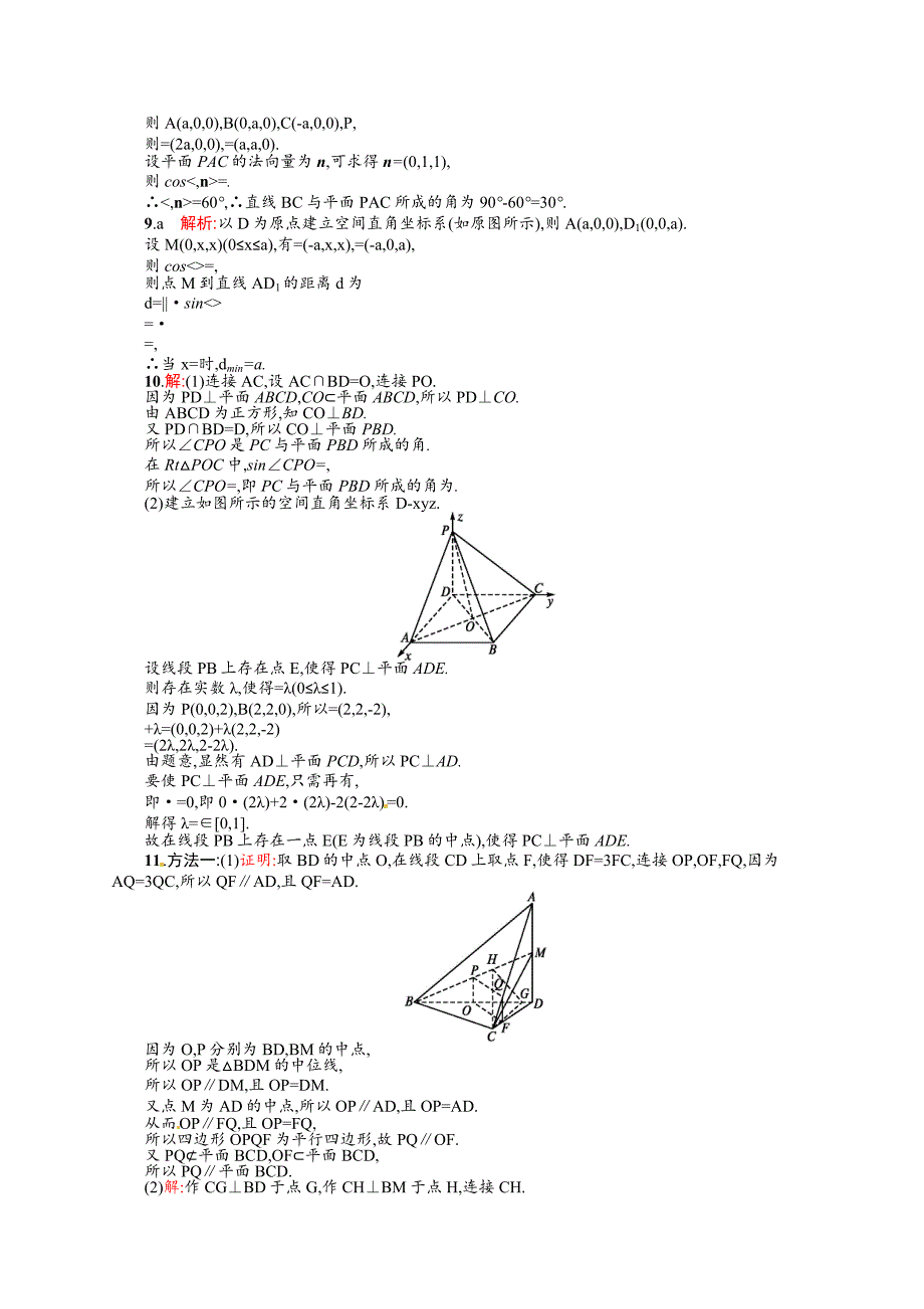 新版高考数学复习 专题五 第3讲 立体几何中的向量方法 专题升级训练含答案解析_第4页