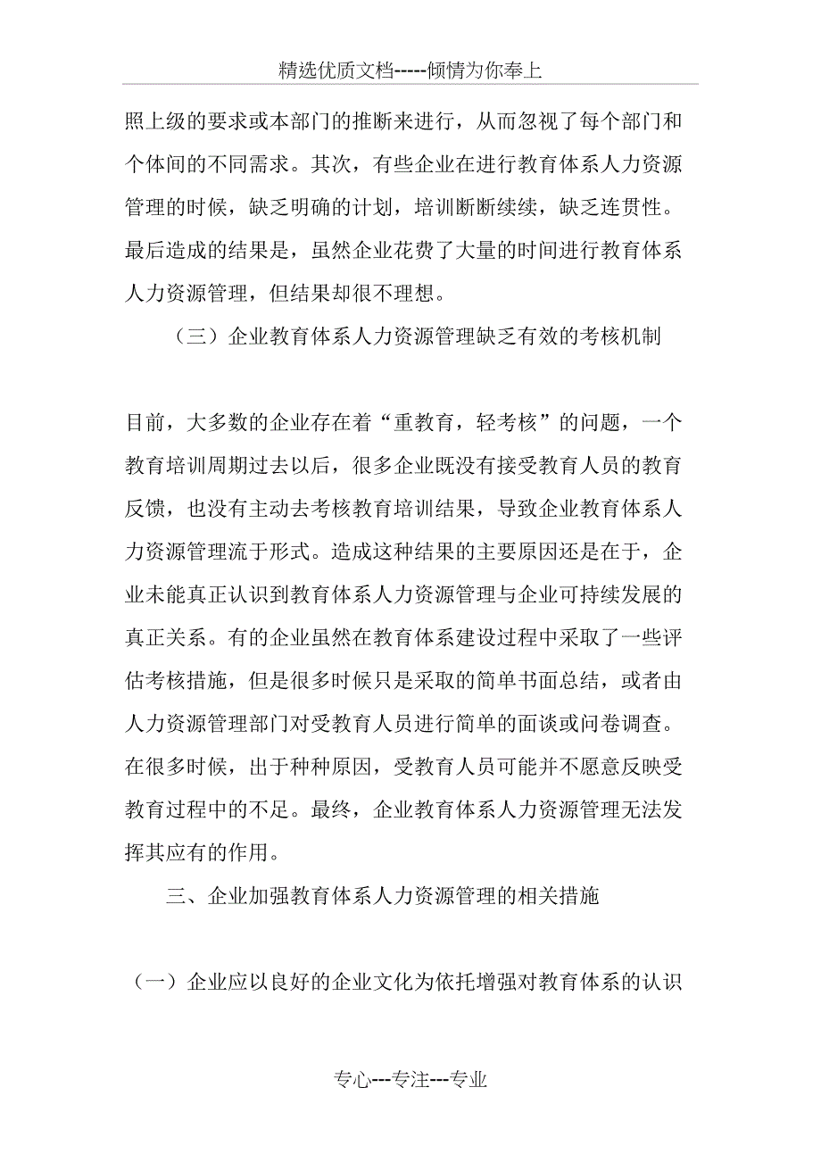 企业教育体系人力资源管理存在的问题及改进措施-教育文档_第3页