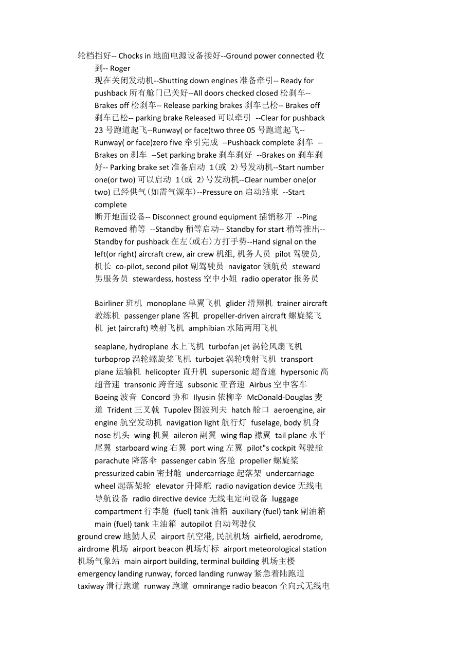 航空术语缩写一览表_第1页