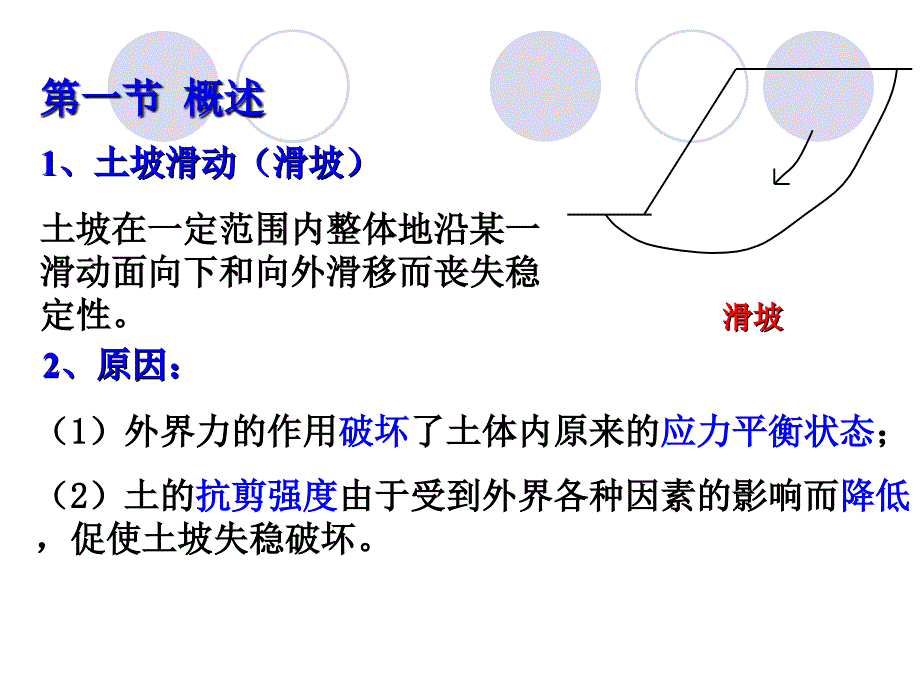 土坡稳定性分析改_第3页