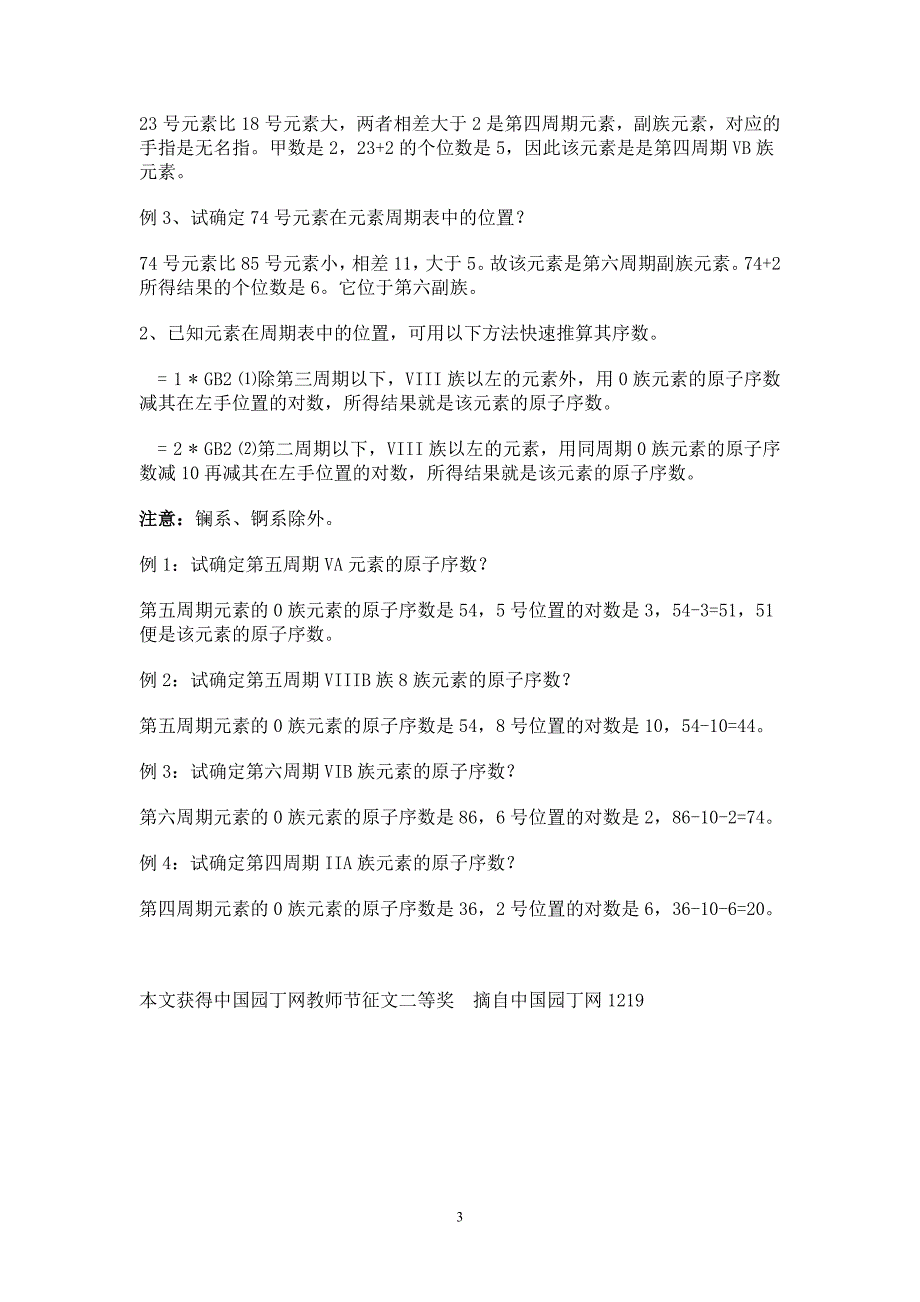 用左手快速推算元素位置和原子序数的方法.doc_第3页