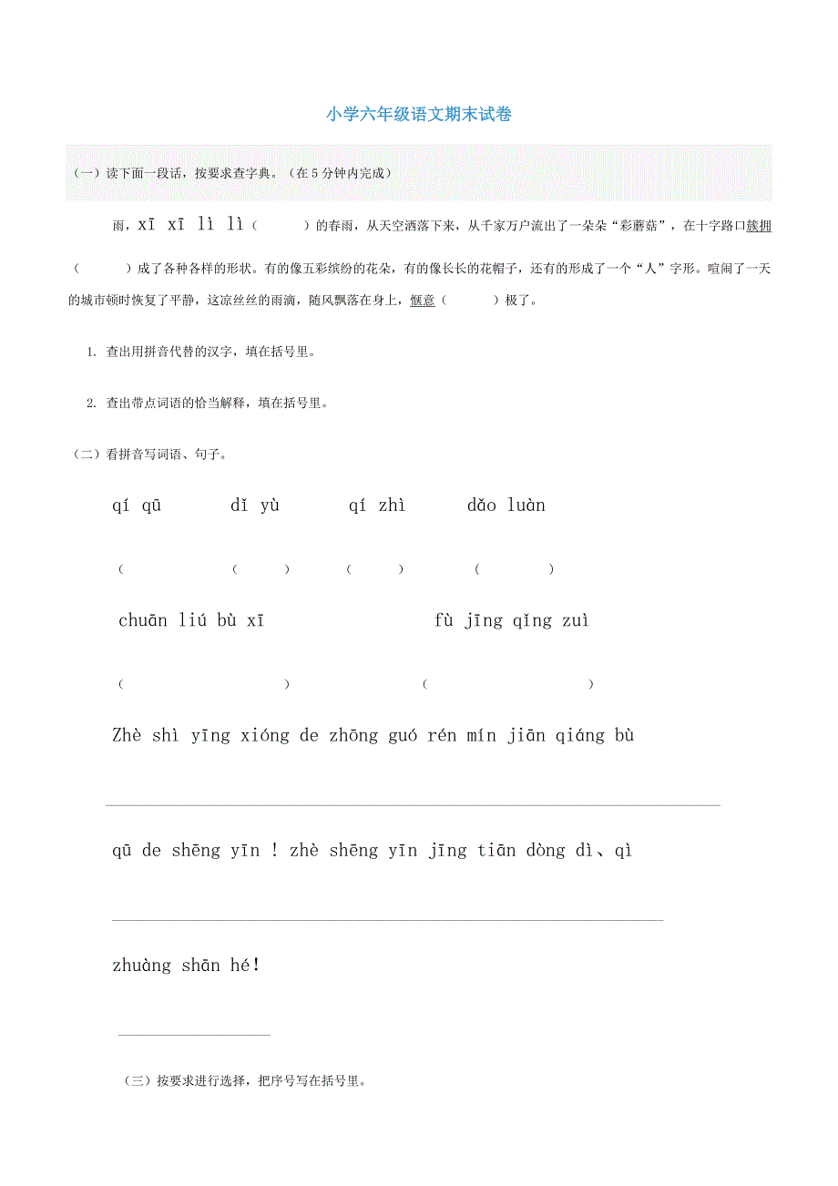 小学六年级语文期末试卷含答案_第1页