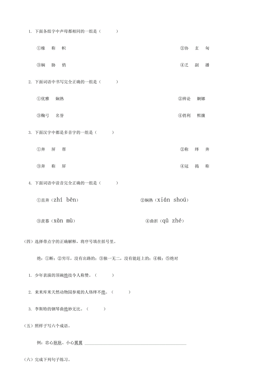 小学六年级语文期末试卷含答案_第2页