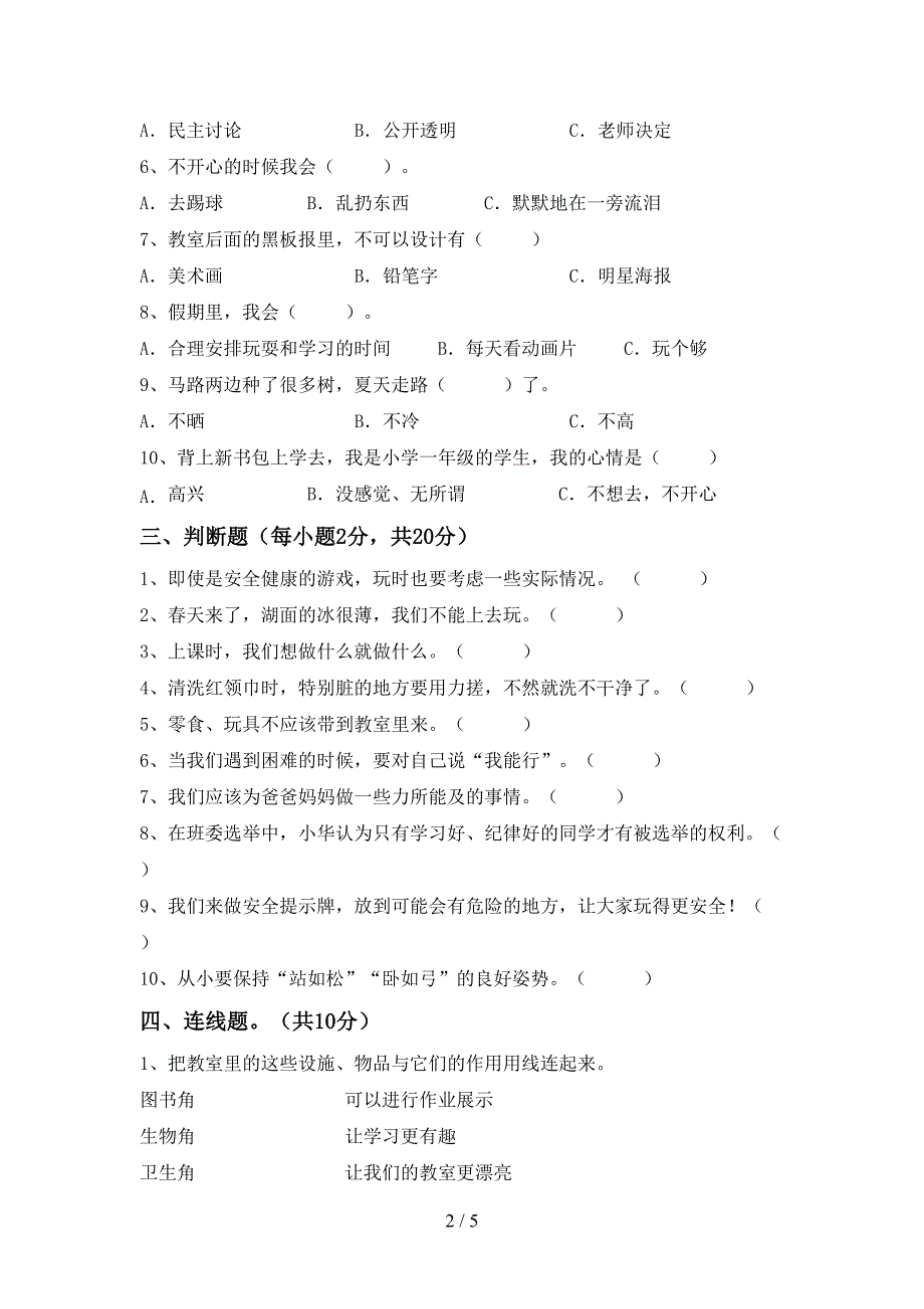 新人教版二年级上册《道德与法治》期中考试含答案.doc_第2页