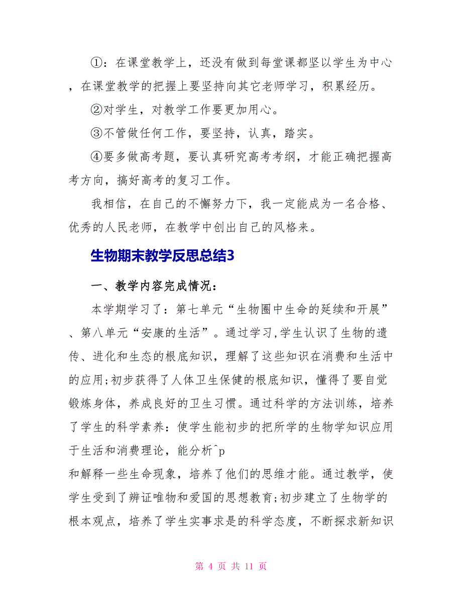 生物期末教学反思总结2022_第4页