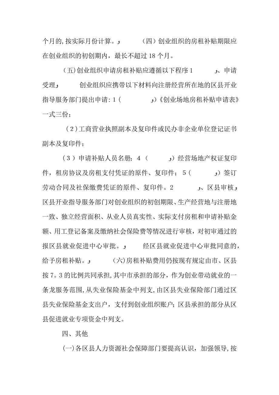 社保局社会保险费补贴的意见_第3页