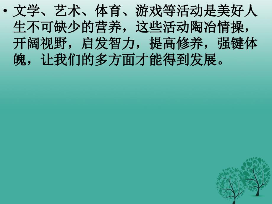 精品七年级道德与法治上册第四单元第二课全面发展课件粤教版可编辑_第3页