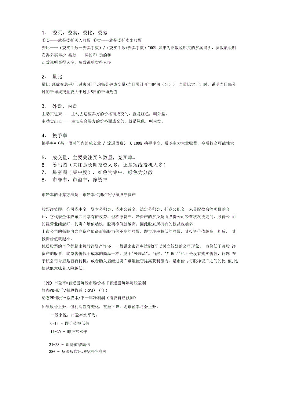 股票主要关注指标_第1页